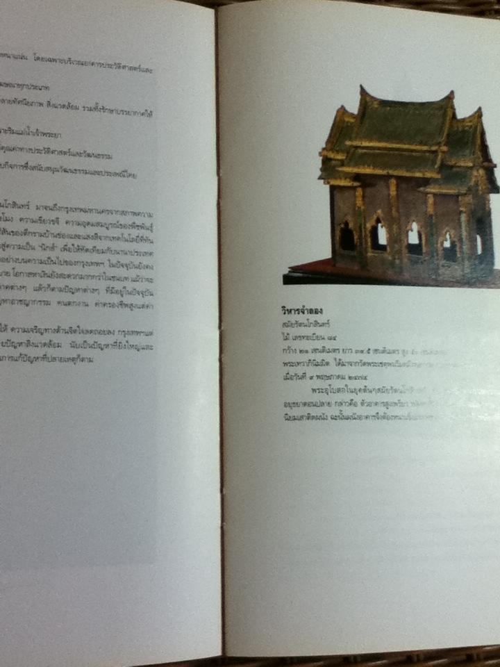 พัฒนาการอารยธรรมไทย/ ส่งศรี ประพัฒน์ทอง บรรณาธิการ