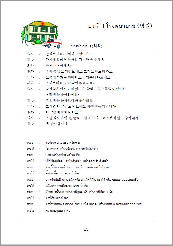 ภาษาเกาหลี 3 / จิราพร จันจุฬา เขียน