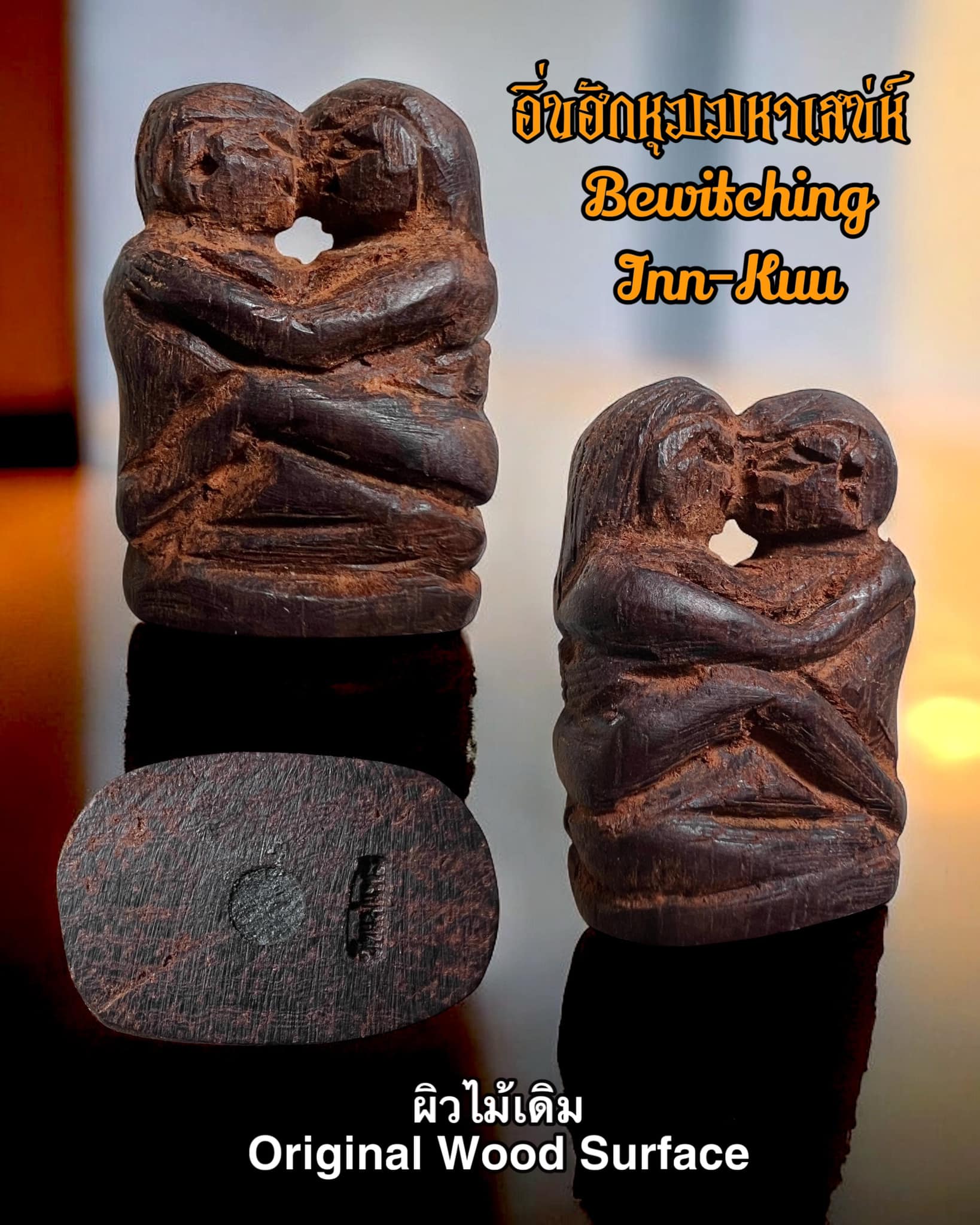 อิ่นฮักหุมมหาเสน่ห์ (ผิวไม้เดิม) Bewitching Inn-Kuu. (Original Wood Surface) SKU-02888