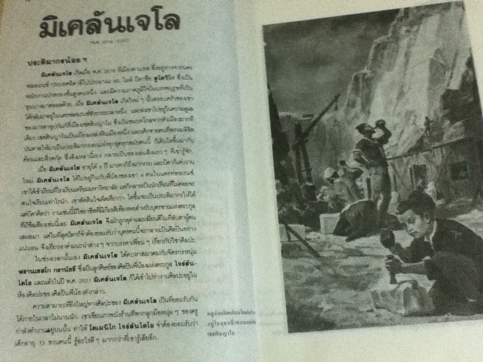 9 ศิลปินเอกของโลก แถมฟรีเมื่อซื้อครบ 500 บาท (หนังสือแถม)