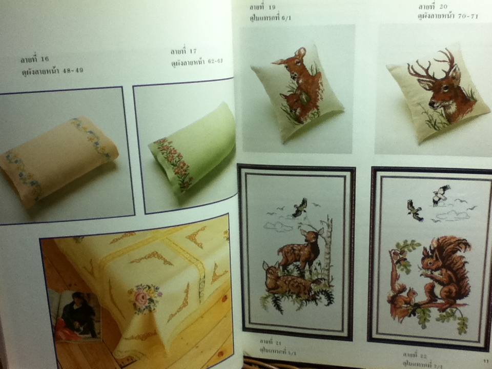 ลายปักครอสติช 2/ จริยา จุนประทีปทอง