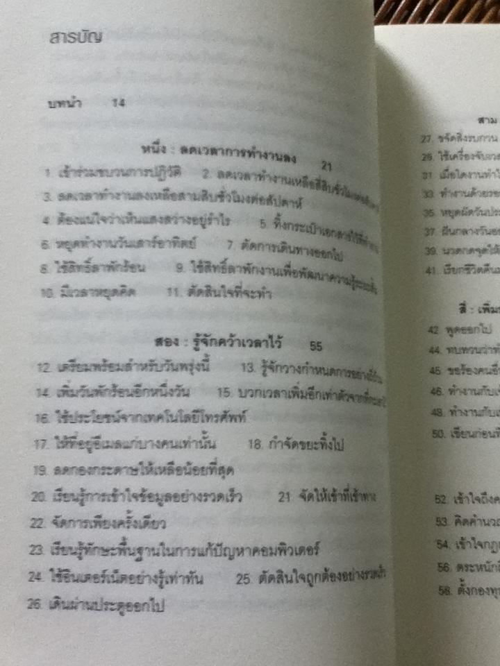 สู่ชีวิตการงานอันเรียบง่าย/ อีเลน เซนต์เจมส์