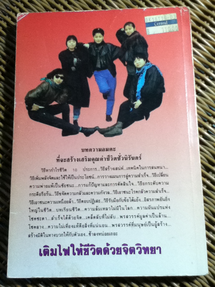 เติมไฟให้ชีวิตด้วยจิตวิทยา