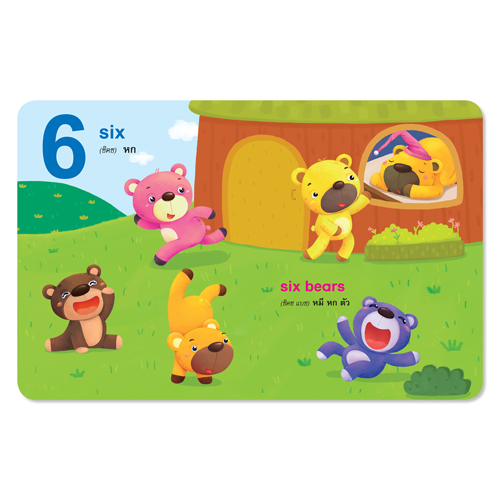 Book World หนังสือเด็ก บอร์ดบุ๊ค แรกเริ่มเรียนรู้ 1 2 3