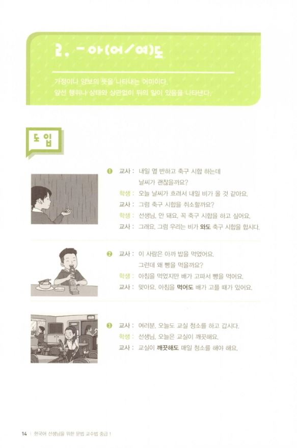 หนังสือภาษาเกาหลี วิธีการสอนไวยากรณ์ภาษาเกาหลีสำหรับครูผู้สอน ระดับกลาง 1 한국어 선생님을 위한 문법 교수법 중급. 1 Teaching Method of Korean Grammar for Teachers, Intermediate Level 1