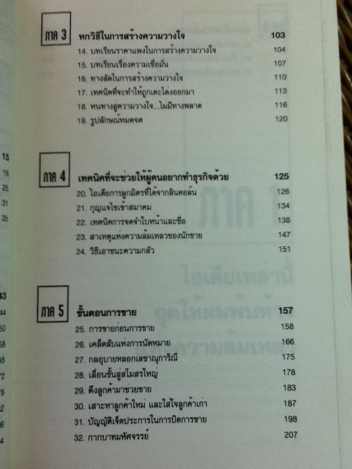 วิธีการเดินตลาดประกันชีวิตให้ได้ผลเต็ม100/ แฟรงค์ เบตตเยอร์