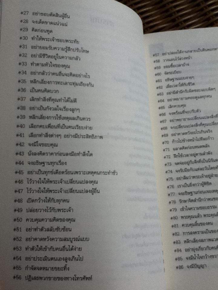 100วิธีทำชีวิตให้เรียบง่าย/ จอยซ์ ไมเออร์ (ศาสนาคริสต์)