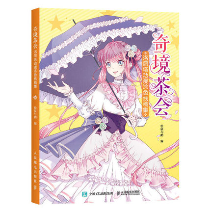 (Pre-order) สมุดภาพระบายสีลายเส้นการ์ตูนแนวโลลิต้า
