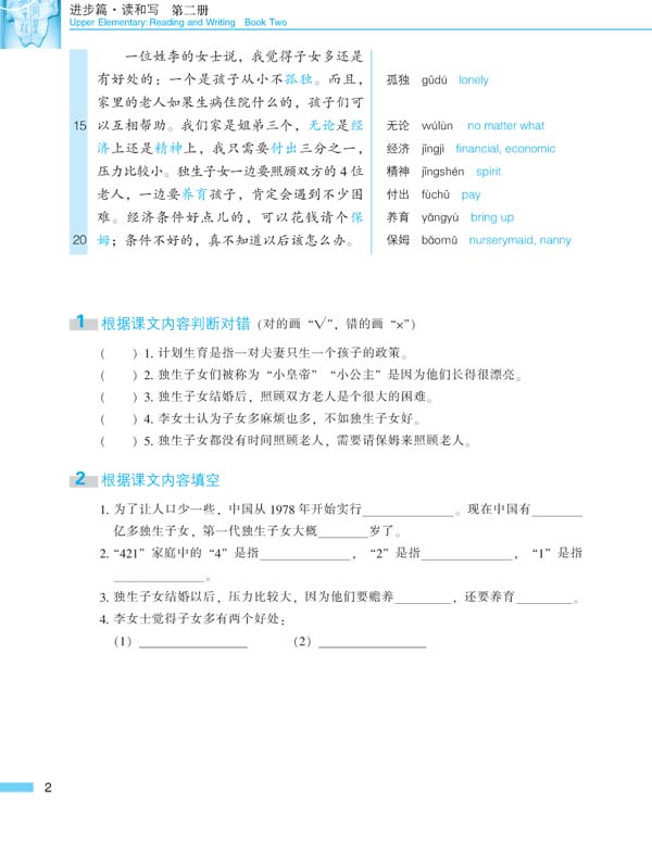 หนังสือเรียนภาษาจีน Road to Success ระดับ Upper Elementary Vol.2-Reading and Writing 成功之路 进步篇 读和写2 Road to Success: Upper Elementary - Reading and Writing Vol.2