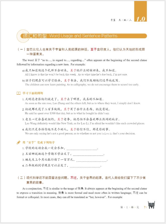 Advanced Chinese for Humanities 1 + MP3 人文天下——高级汉语教程 (上) +MP3