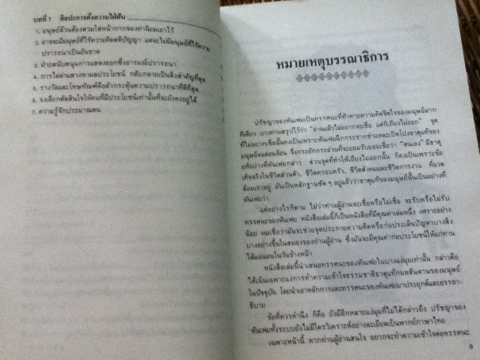 บริหารคนด้วยกลยุทธ์หันเฟย/ ทาคาฮาตะ มิโนรุ