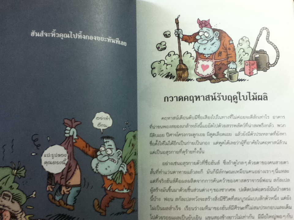 คฤหาสน์อาถรรพ์ ตอน อสุรกายเสียงทอง/ มาร์แตง ปอล/ ตุลนาถ ผู้แปล
