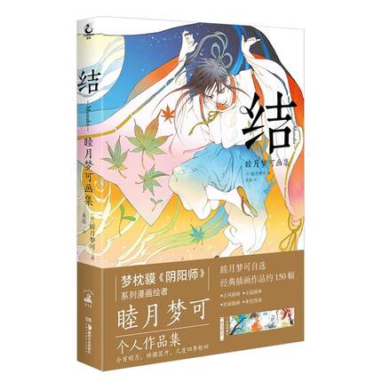 (พร้อมส่ง) Artbook หนังสือภาพ Musubi รวมผลงานของ MUNKU MUTSUKI