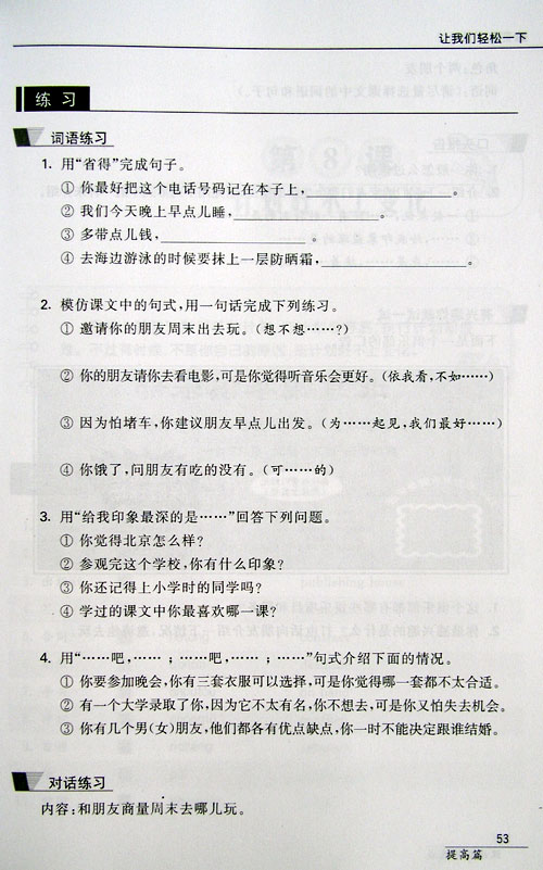 汉语口语速成(第2版)(英文注释本)提高篇 Short-term Spoken Chinese Pre-Intermediate (2nd Edition) - Textbook