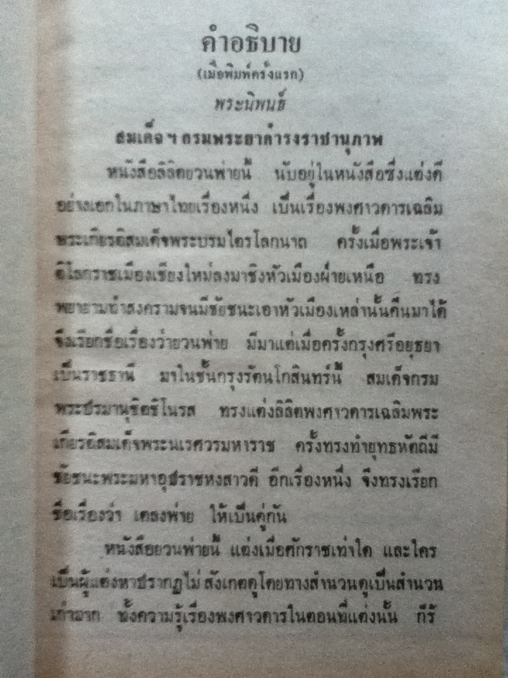 ลิลิตยวนพ่าย