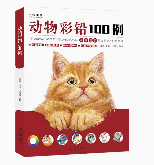 (Pre-order) หนังสือสอนระบายสีไม้ภาพสัตว์