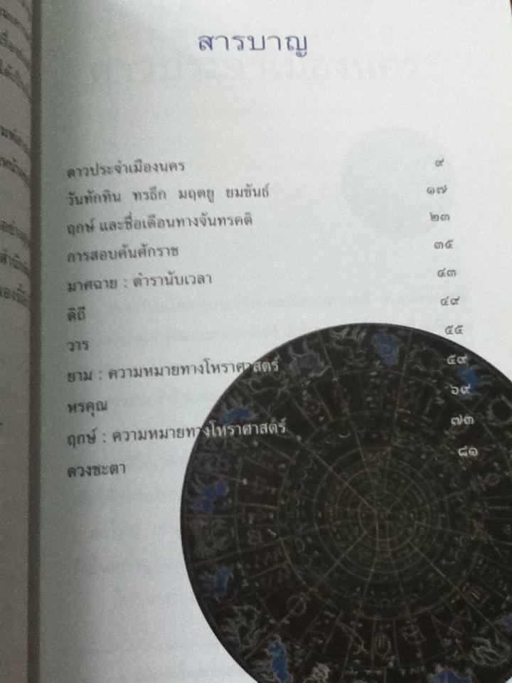 ดาวประจำเมืองนคร/ ล้อม เพ็งแก้ว