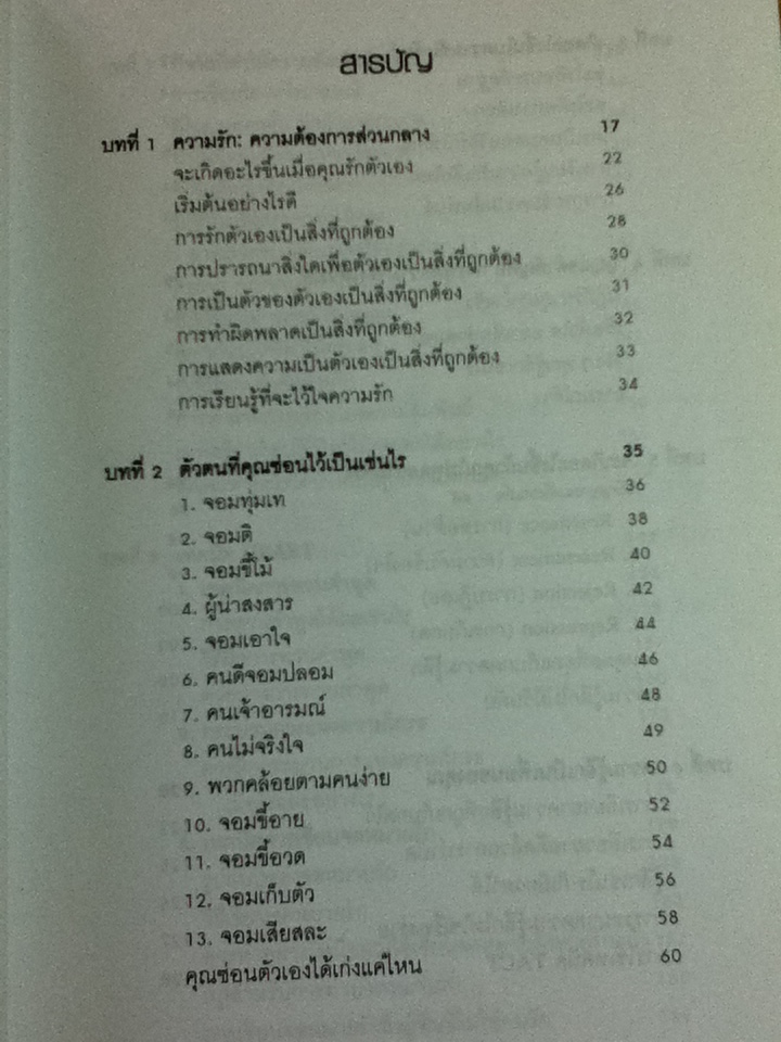 ตำรับรักฉบับ จอห์น เกรย์/ จอห์น เกรย์