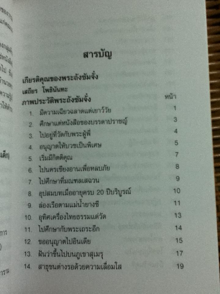 ภาพประวัติพระถังซัมจั๋ง