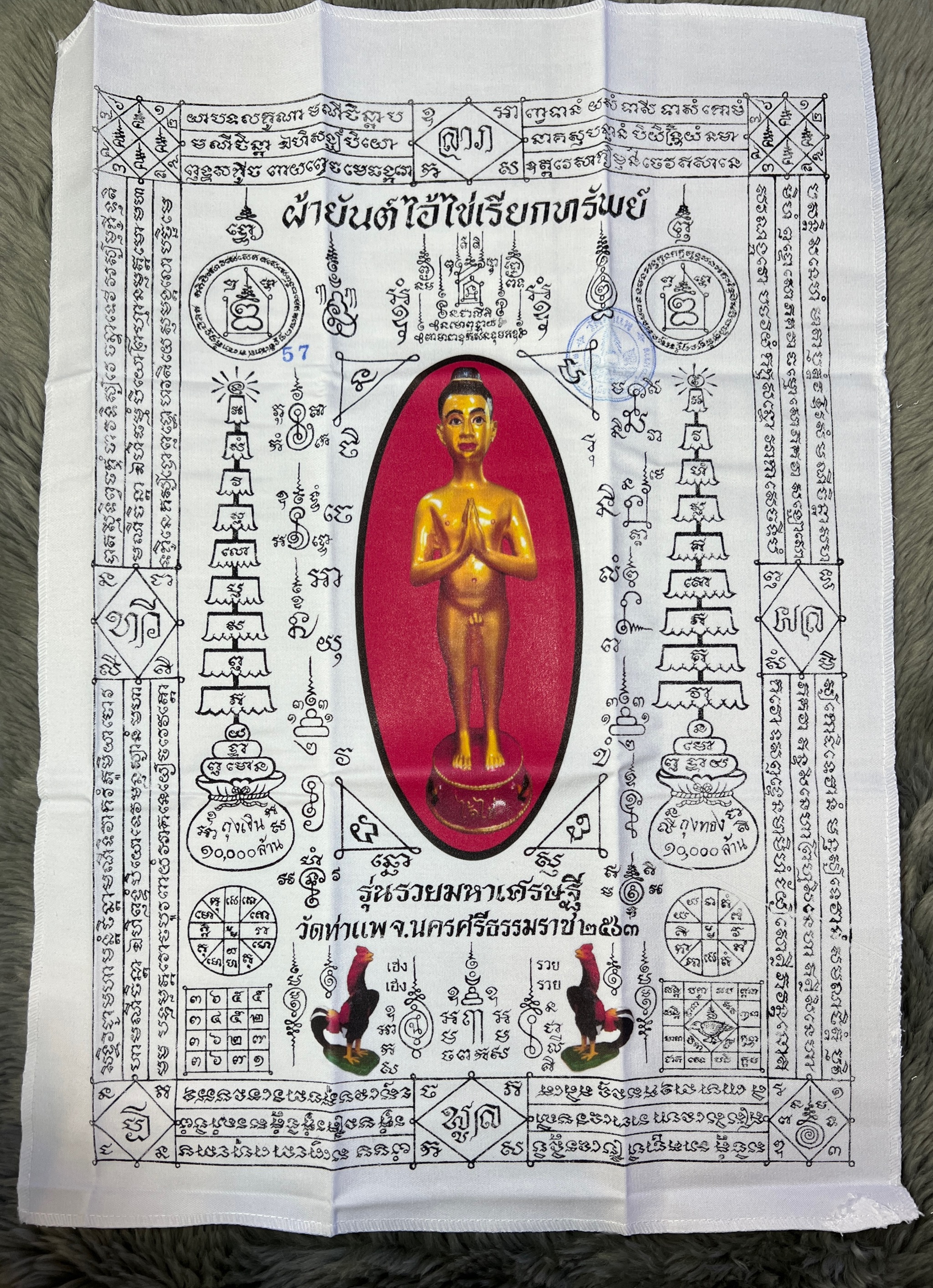 ผ้ายันต์ไอ้ไข่เรียกทรัพย์ (สีแดง) Ai-Kai magic cloth (Red color) SKU-02681