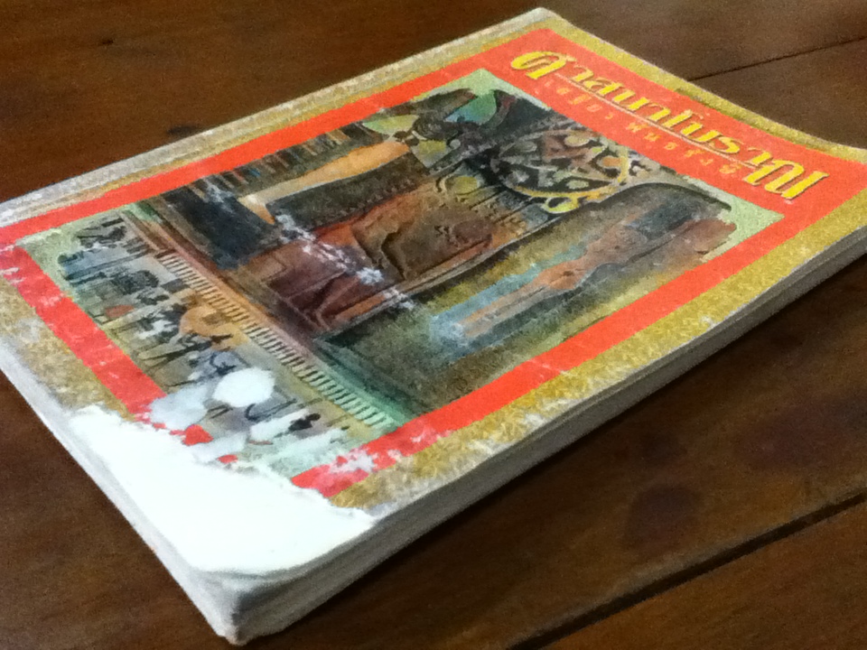 ศาสนาโบราณ (ของแถม)