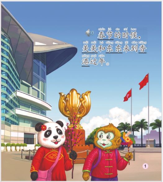 หนังสือการ์ตูนอ่านนอกเวลาภาษาจีนระดับพื้นฐานสำหรับเด็ก: การผจญภัยที่เมืองฮ่องกง+CD 中文小书架—汉语分级读物(初级):香港奇遇(含1CD-ROM) Elementary Level: Modern Fiction - Hong Kong Adventure + CD