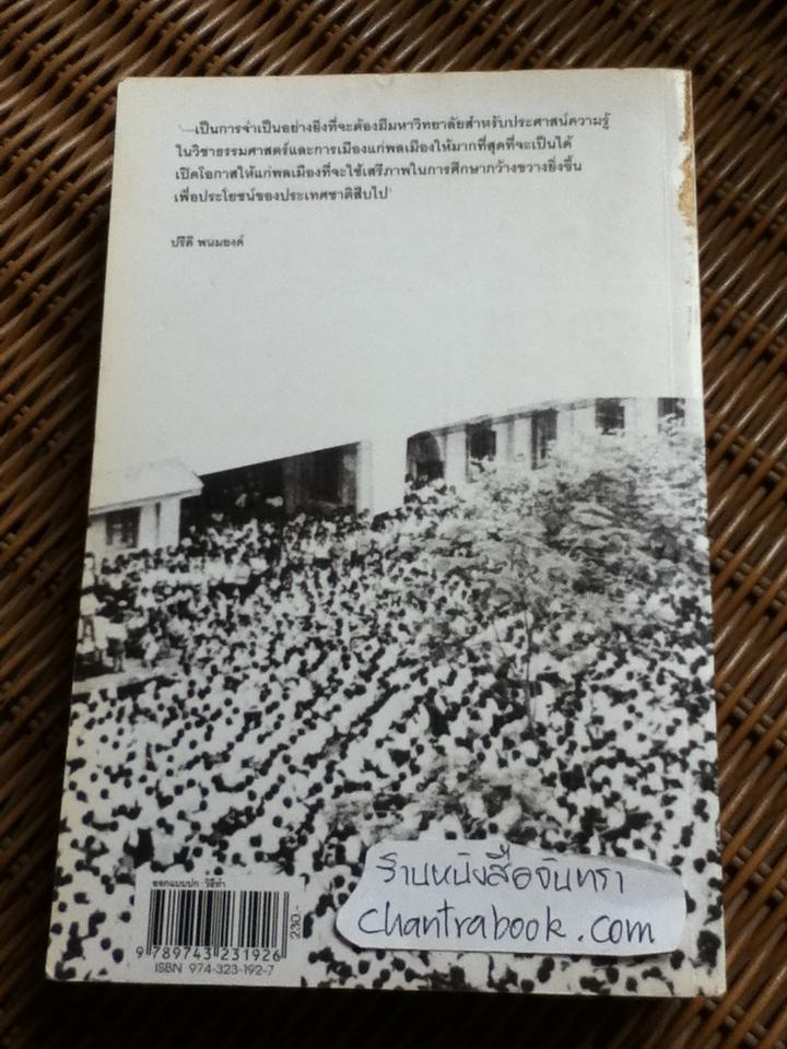 ธรรมศาสตร์ประกาศนาม