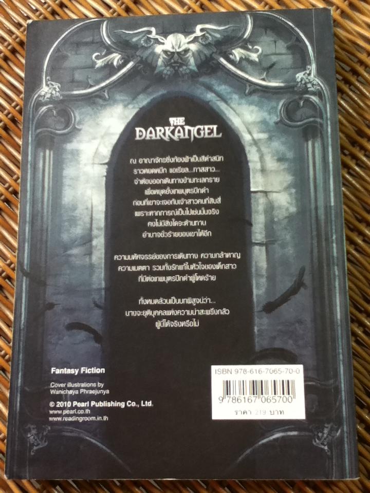 เทพบุตรปีกดำ/ เมเรดิธ แอน เพียร์ซ