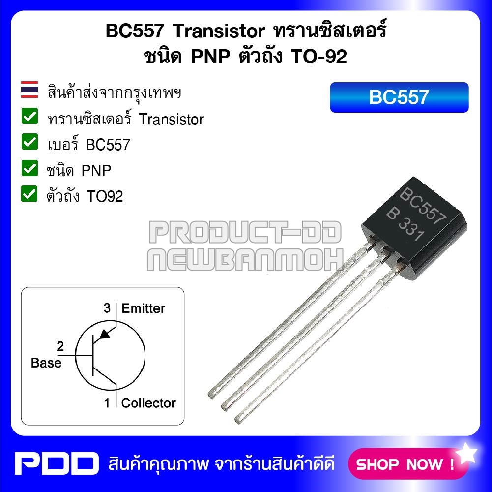 BC557 Transistor ทรานซิสเตอร์ ชนิด PNP ตัวถัง TO-92