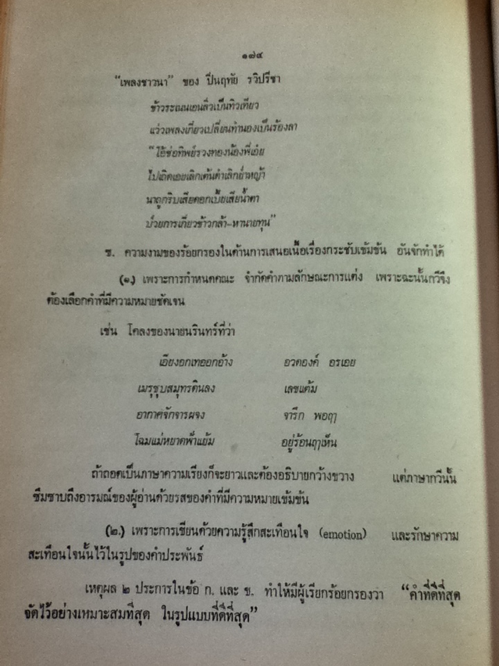 วรรณคดีไทย/ ศาสตราจารย์กุหลาบ มัลลิกะมาส