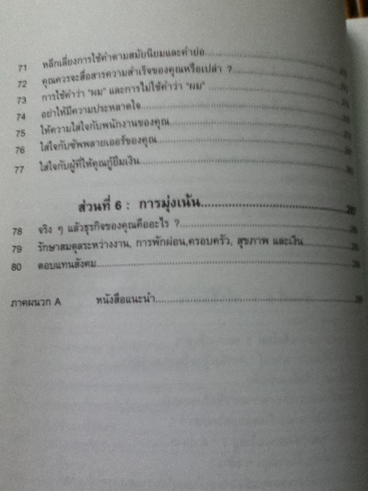 สิ่งที่ผมได้เรียนรู้ก่อนจะขายกิจการให้วอร์เรน บัฟเฟตต์/ บาร์เนตต์ ซี. เฮลซเบิร์ก