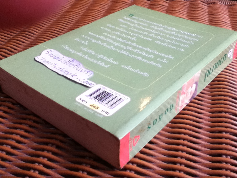 นางบาป/ กิ่งฉัตร