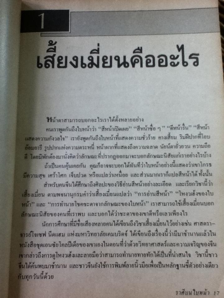 ราศีบนใบหน้า/ ไลลาน ยัง