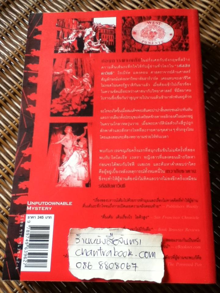 เทวากับซาตาน/ แดน บราวน์