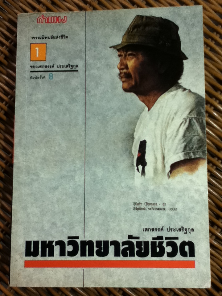 มหาวิทยาลัยชีวิต