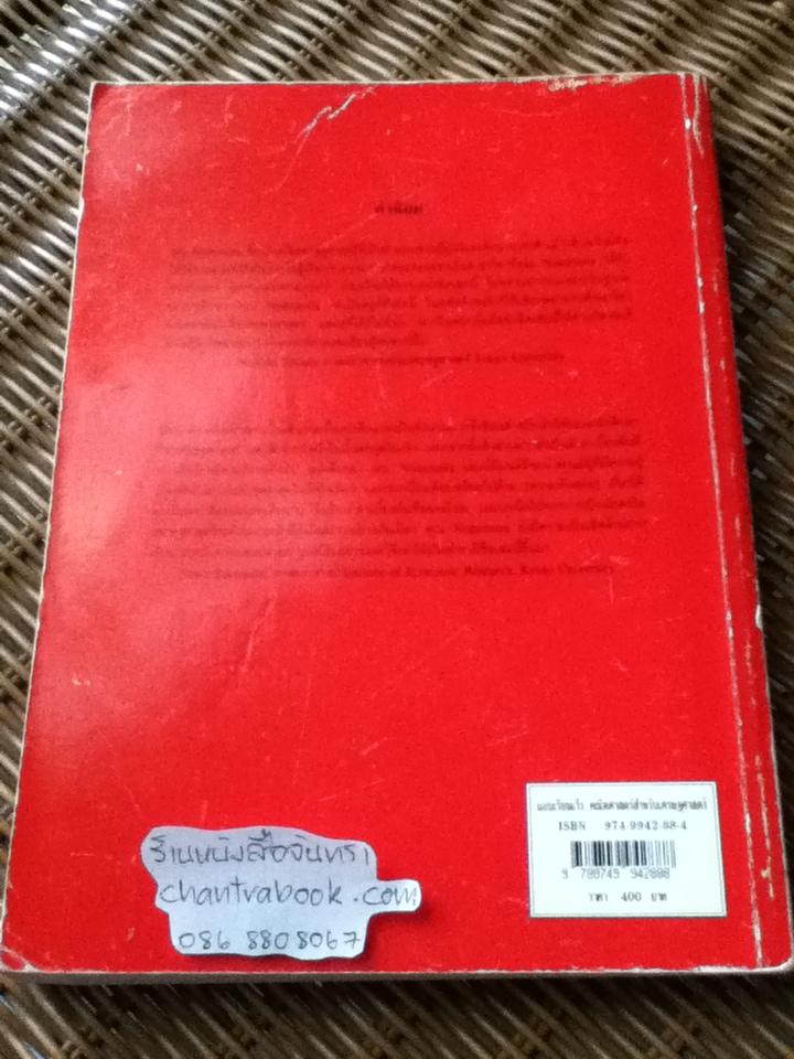 แบบเรียนเร็ว คณิตศาสตร์สำหรับเศรษฐศาสตร์/ Kazuo Nishimura