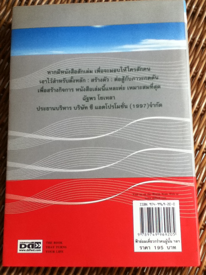 ฟ้าย่อมเคี่ยวกรำคนผู้นั้น ก่อนจะมอบภาระยิ่งใหญ่ให้