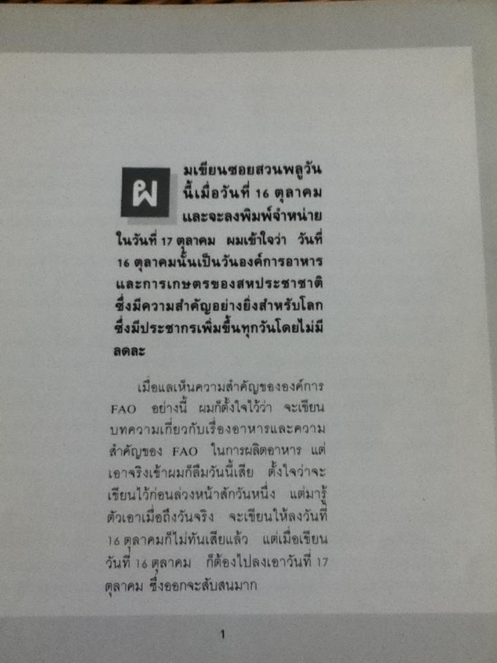 น้ำพริก/ คึกฤทธิ์ ปราโมช