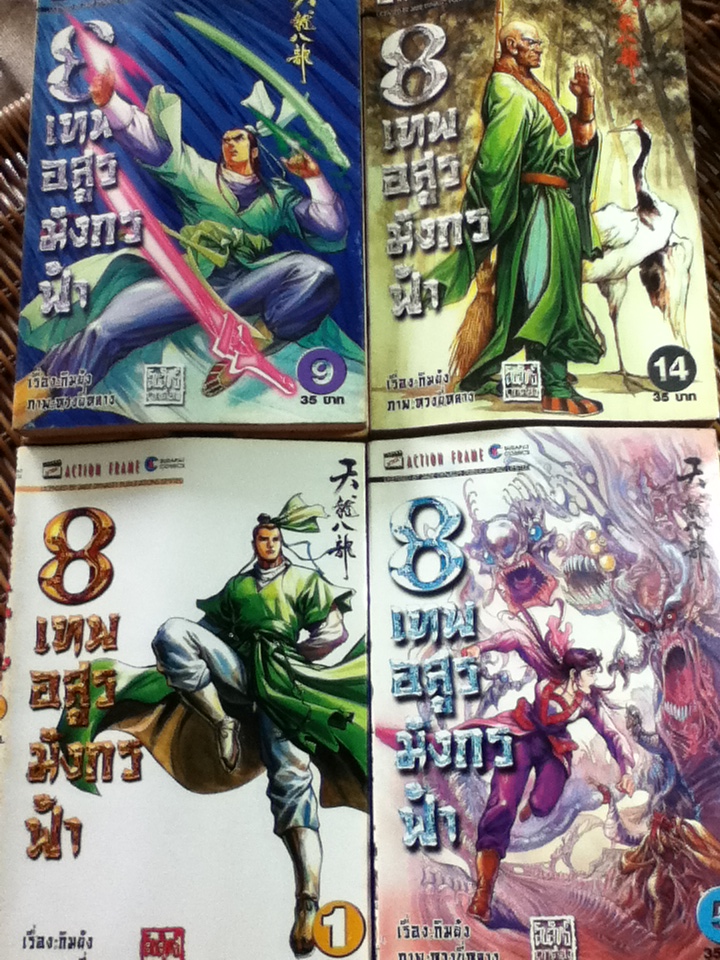 8 เทพอสูรมังกรฟ้า (17 เล่ม/จบ) / กิมย้ง/ นิภา ผู้พัฒน์ ผู้แปล