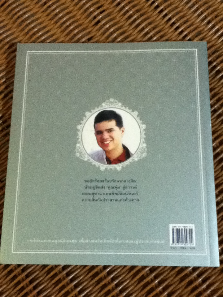 หนังสือที่ระลึกในพิธีพระราชทานเพลิงศพ คุณพุ่ม เจนเซน