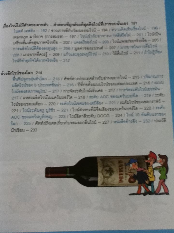 ไวน์ของโลก/ รี วอน-บก