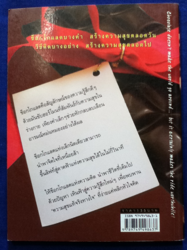 คิดช็อกโกแลต Think Chocolate