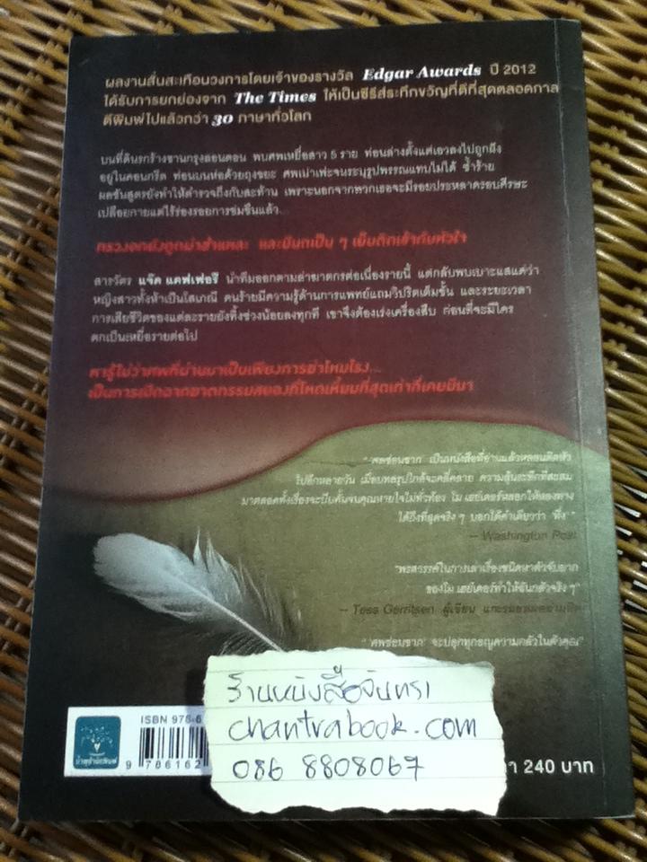 ศพซ่อนซาก/ โม เฮย์เดอร์