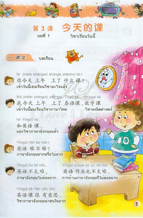 แบบเรียนภาษาจีนหรรษา 5 (แบบเรียนภาษาจีน สำหรับนักเรียน ชั้นประถมศึกษา)+แบบฝึกหัด+CD 开开汉语(练习册)(泰国小学中文课本)(第5册)(附光盘)