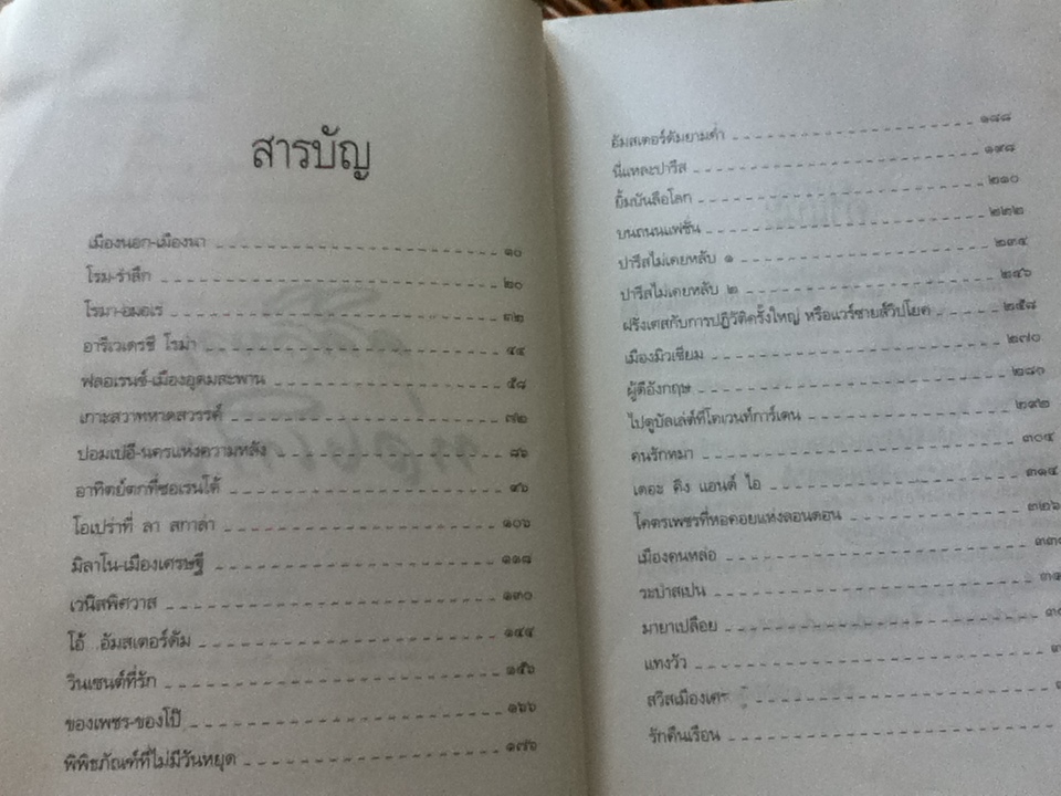 ศศิวิมลท่องเที่ยว/ ศศิวิมล