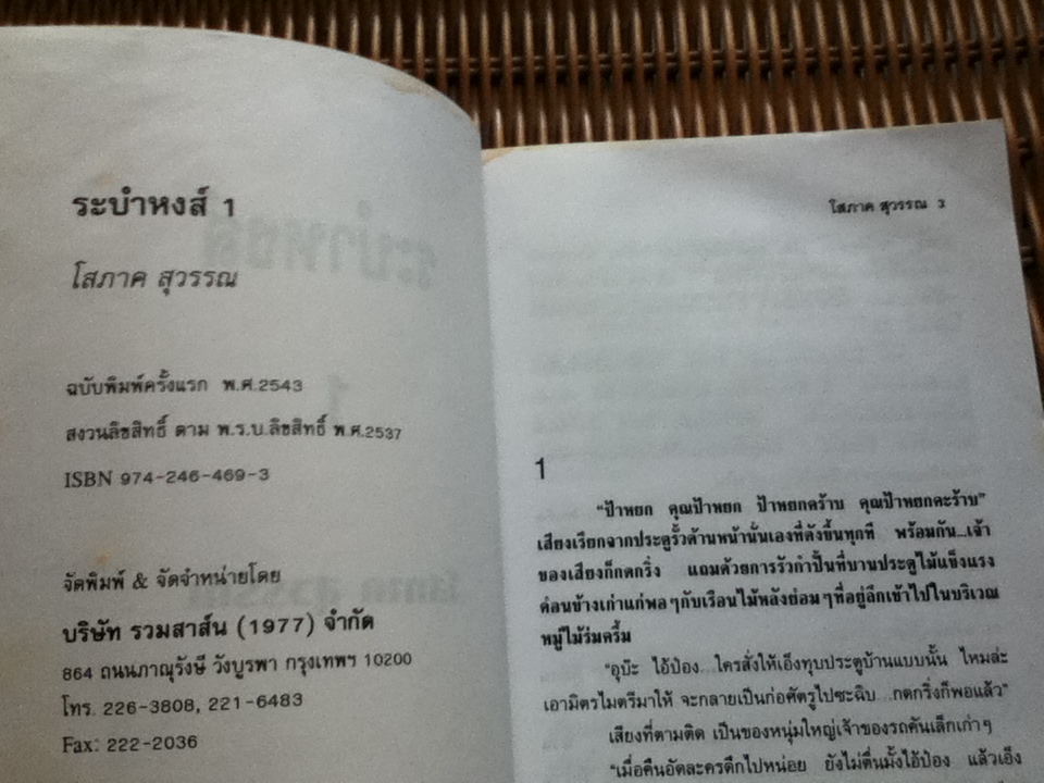 ระบำหงส์ (2เล่มจบ)/ โสภาค สุวรรณ