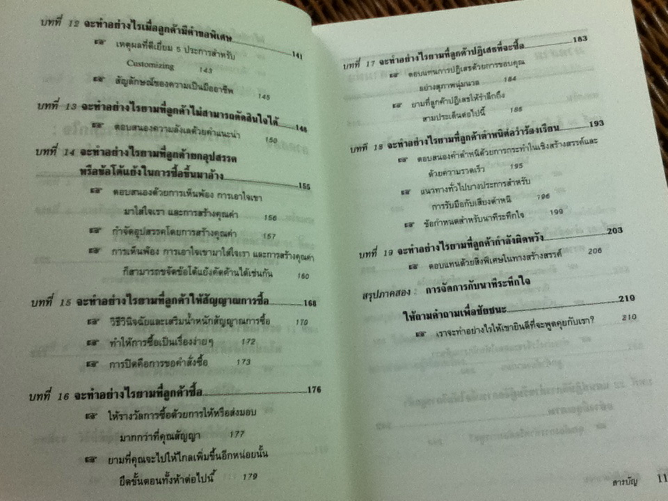 ลูกค้าต้องมาก่อน/ ดร.มิเกล เลอเบิฟ