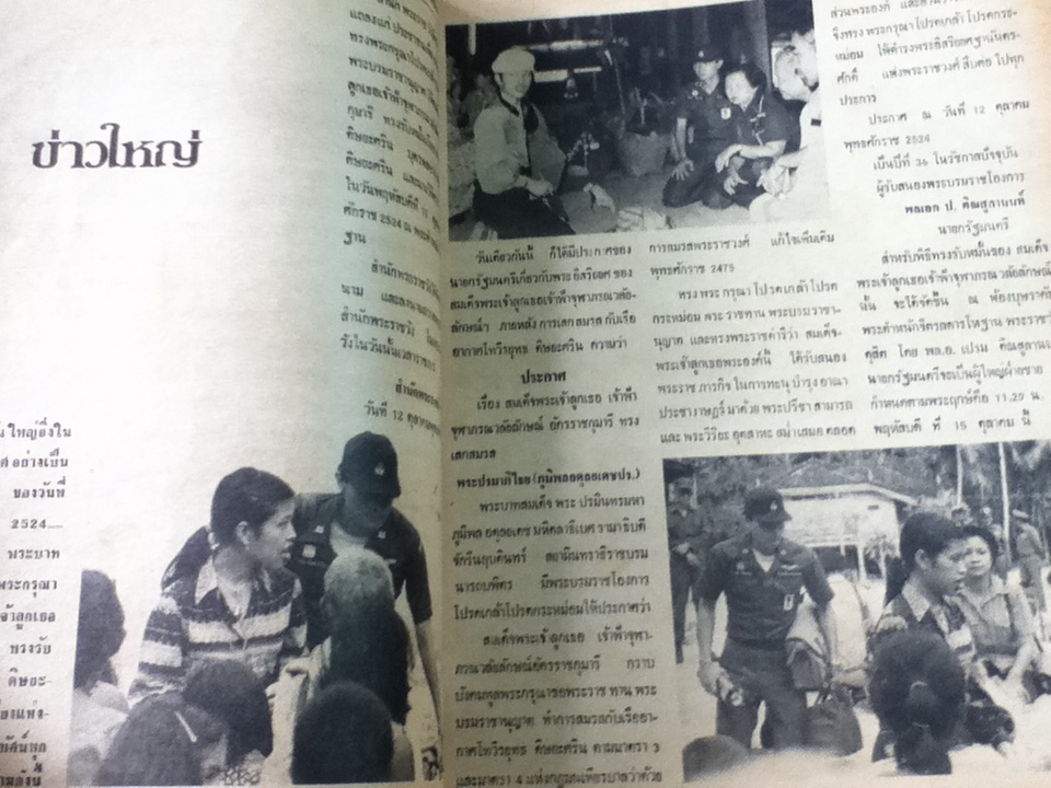 ฟ้าหญิงทรงหมั้น