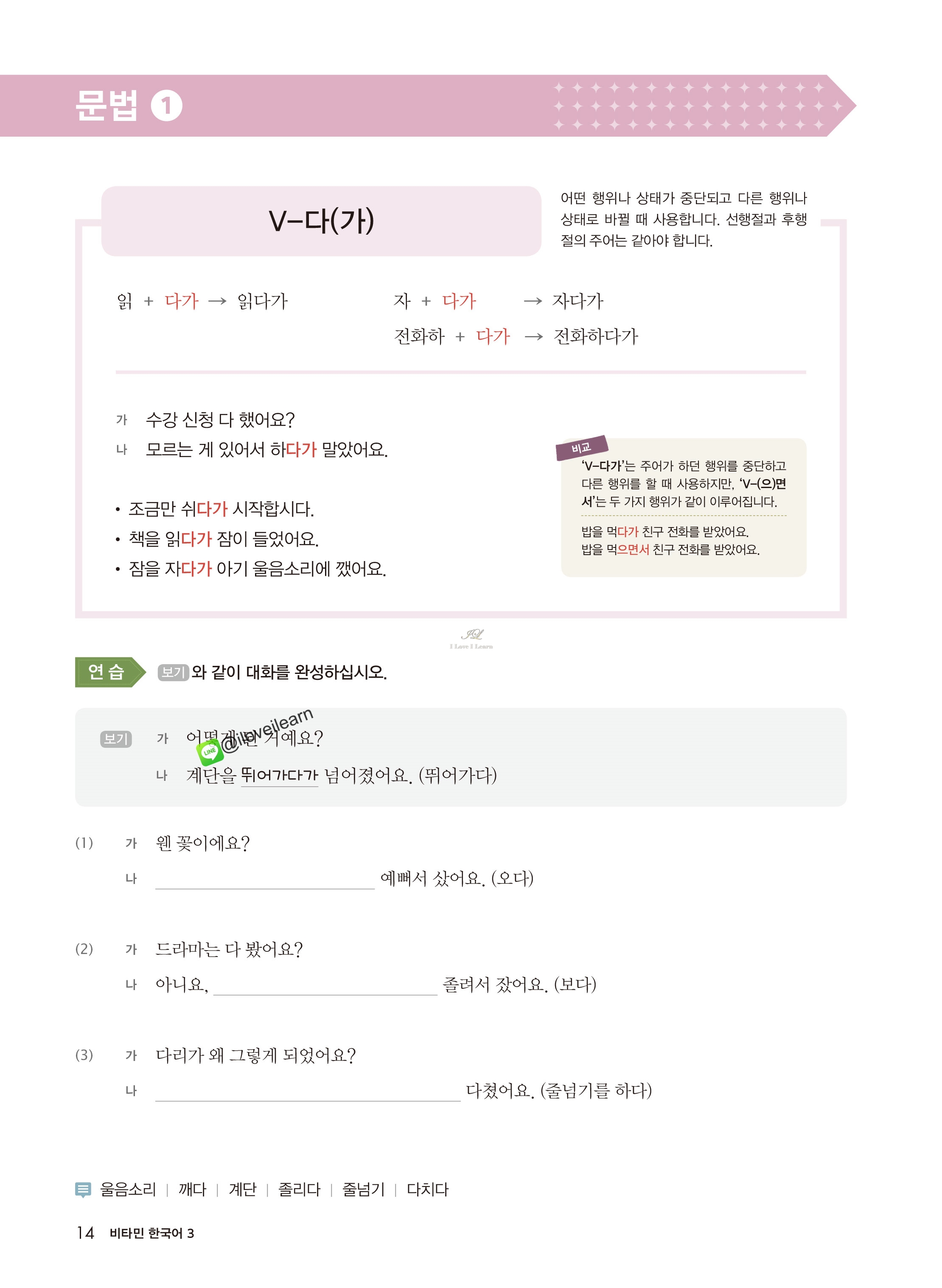 หนังสือเรียนภาษาเกาหลี Vitamin Korean 3 비타민 한국어 3 หนังสือเรียนภาษาเกาหลีสำหรับผู้เริ่มเรียนภาษาเกาหลี หนังสือเรียนภาษาเกาหลีสำหรับผู้ที่ไม่มีพื้นฐานภาษาเกาหลี หนังสือเรียนภาษาเกาหลีที่สามารถเรียนด้วยตัวเอง