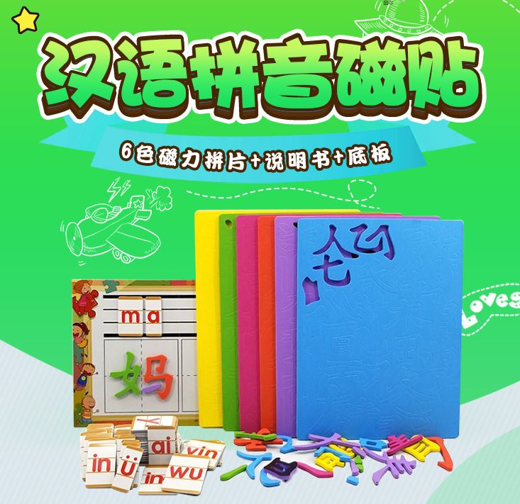 ตัวอักษรจีนแม่เหล็กสำหรับฝึกสะกดคำภาษาจีน 小学生汉语拼音识字教具 Primary School Chinese Pinyin Literacy Teaching Aids